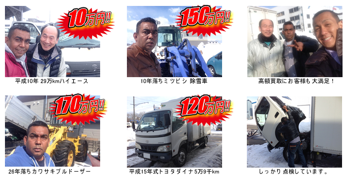 札幌トラック建設機械農業機械買取引取り