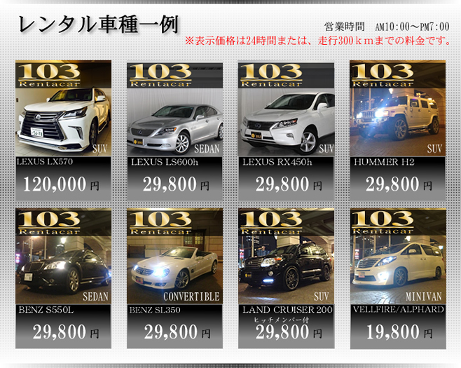 札幌外車高級車トミーレンタルカー札幌車種リスト