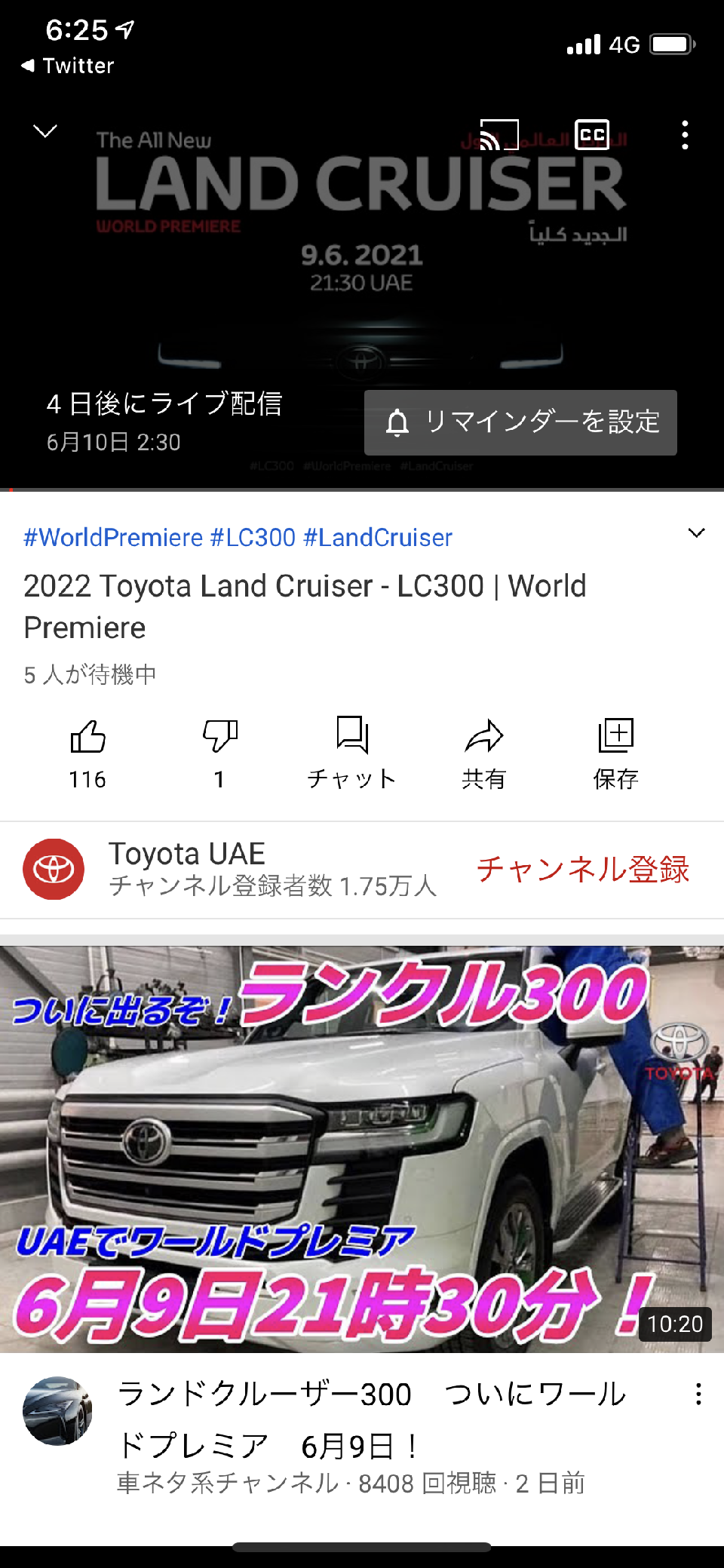 トヨタ、新型ランドクルーザー300を2021年6月10日（木）に発表へ！ UAEのトヨタ法人が明らかに
